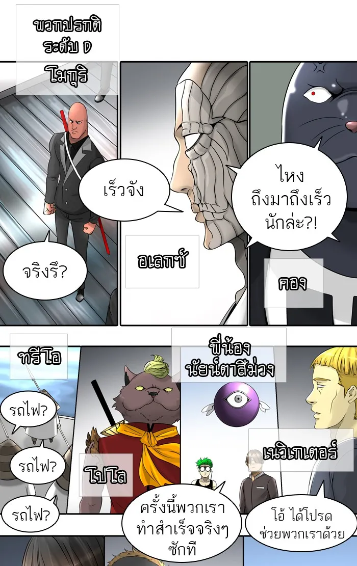 Tower of God ทาวเวอร์ออฟก๊อด หอคอยเทพเจ้า - หน้า 77