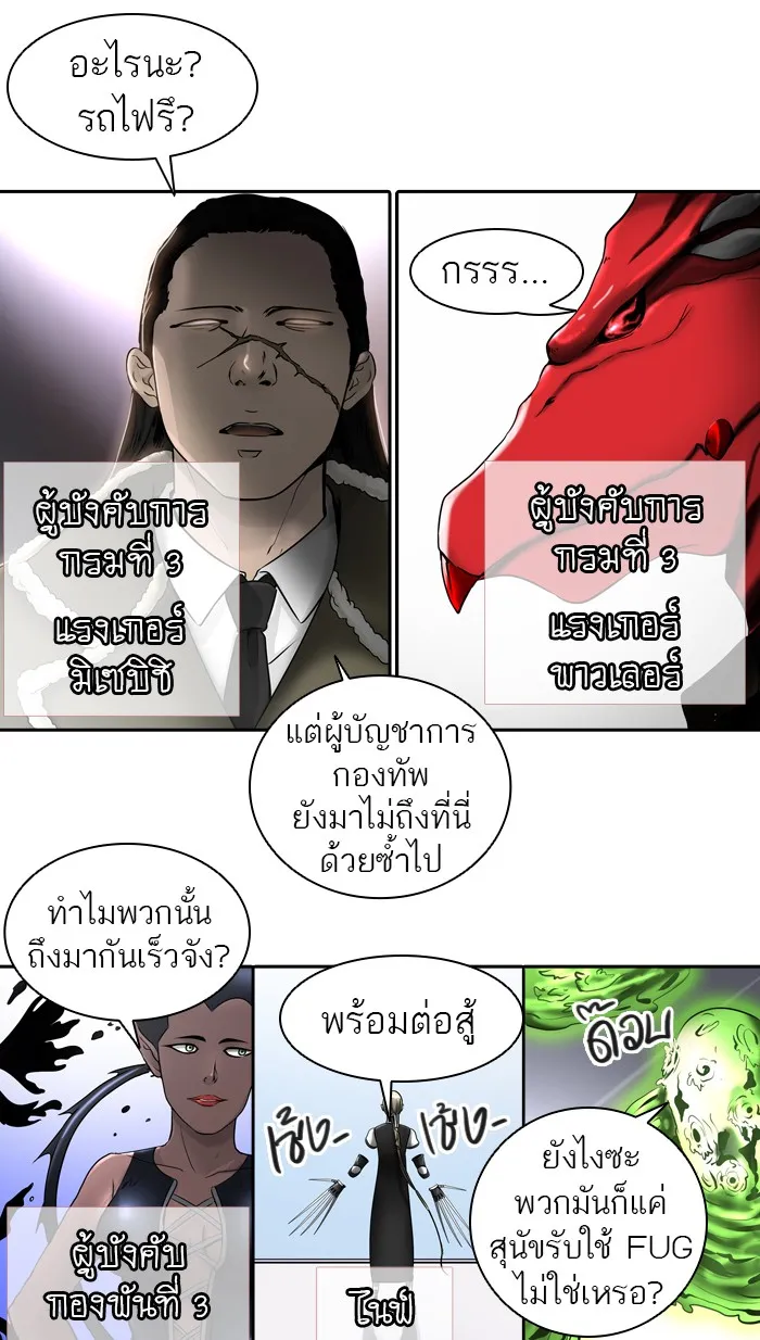 Tower of God ทาวเวอร์ออฟก๊อด หอคอยเทพเจ้า - หน้า 82