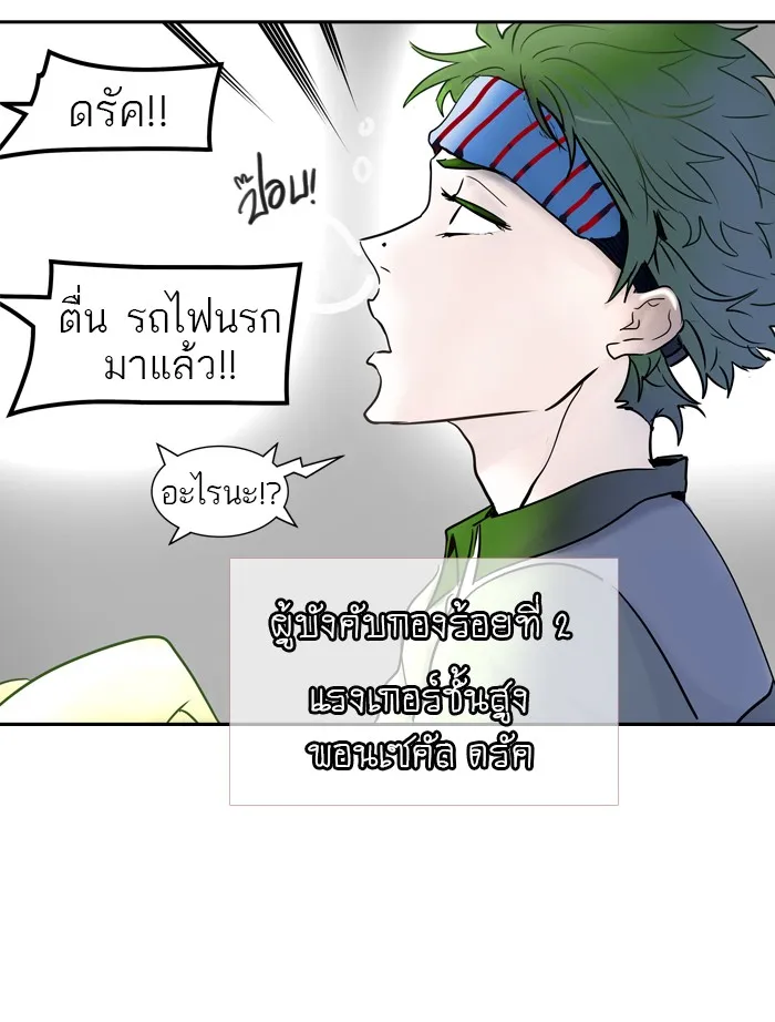 Tower of God ทาวเวอร์ออฟก๊อด หอคอยเทพเจ้า - หน้า 84