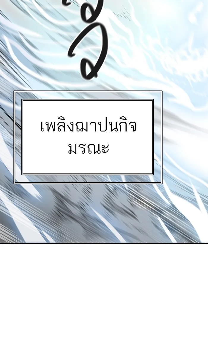 Tower of God ทาวเวอร์ออฟก๊อด หอคอยเทพเจ้า - หน้า 83