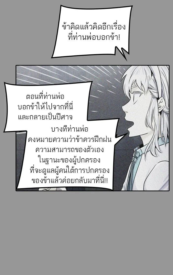 Tower of God ทาวเวอร์ออฟก๊อด หอคอยเทพเจ้า - หน้า 32