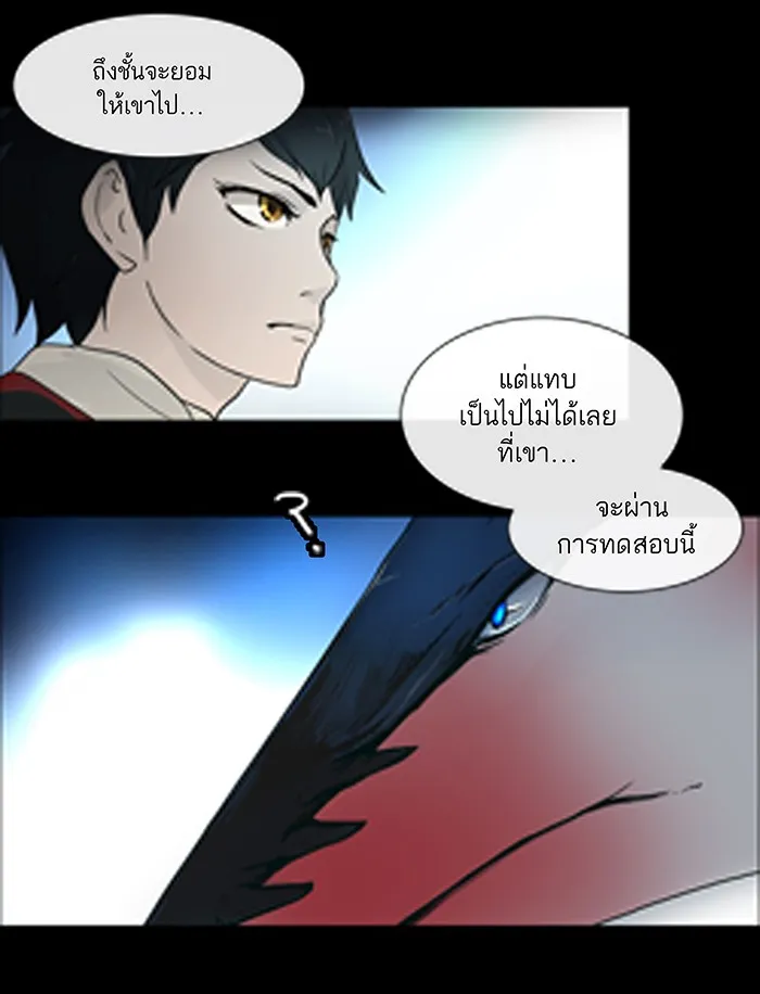 Tower of God ทาวเวอร์ออฟก๊อด หอคอยเทพเจ้า - หน้า 10