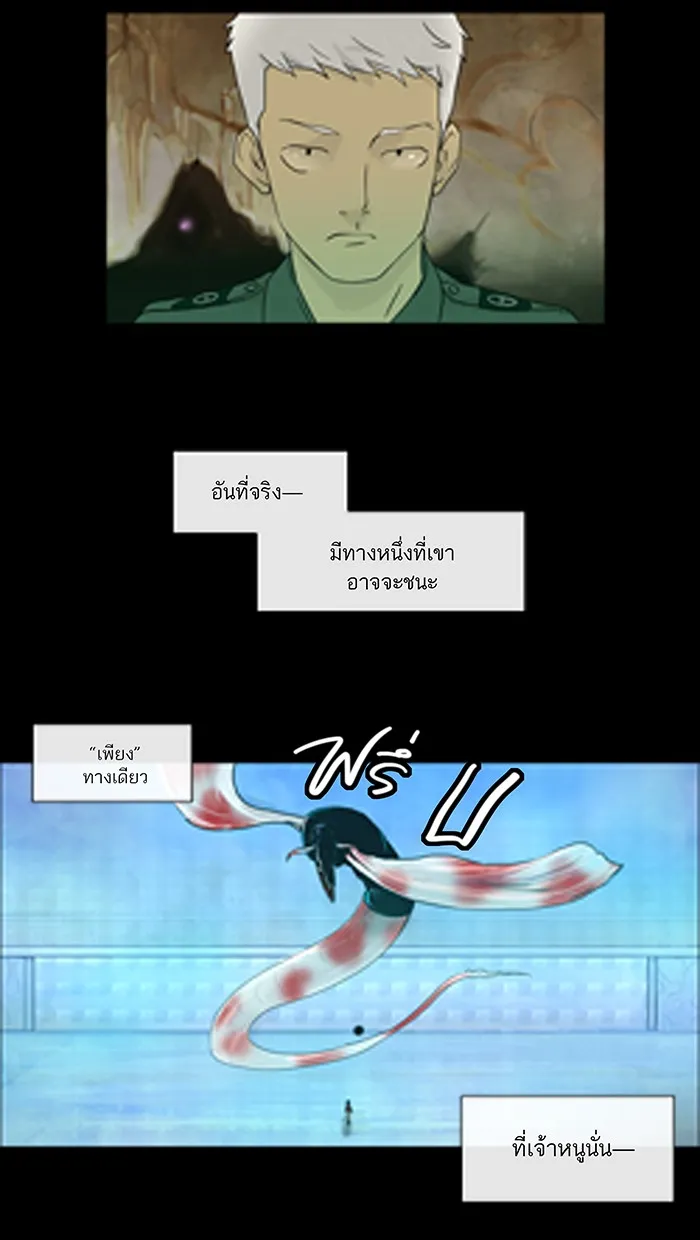 Tower of God ทาวเวอร์ออฟก๊อด หอคอยเทพเจ้า - หน้า 12