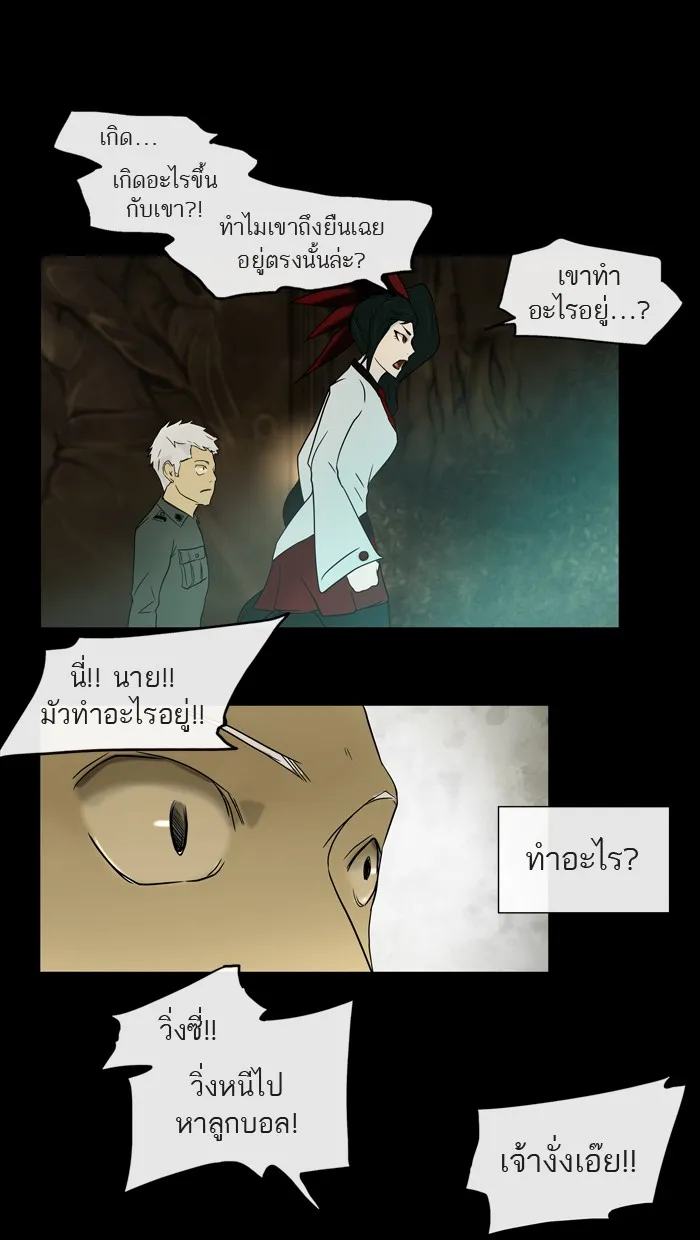 Tower of God ทาวเวอร์ออฟก๊อด หอคอยเทพเจ้า - หน้า 22