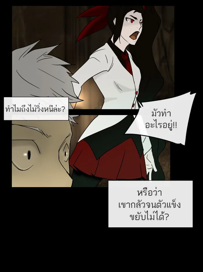 Tower of God ทาวเวอร์ออฟก๊อด หอคอยเทพเจ้า - หน้า 23