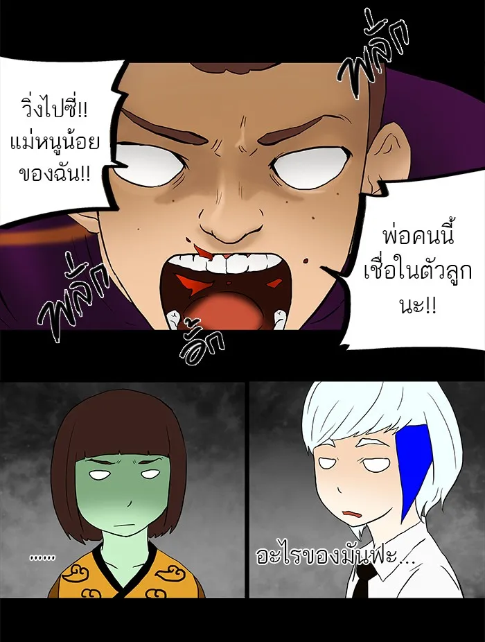 Tower of God ทาวเวอร์ออฟก๊อด หอคอยเทพเจ้า - หน้า 16