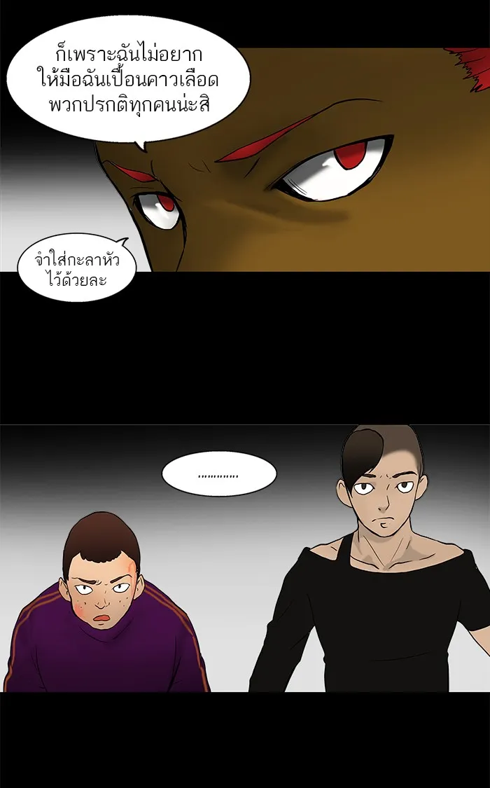 Tower of God ทาวเวอร์ออฟก๊อด หอคอยเทพเจ้า - หน้า 25