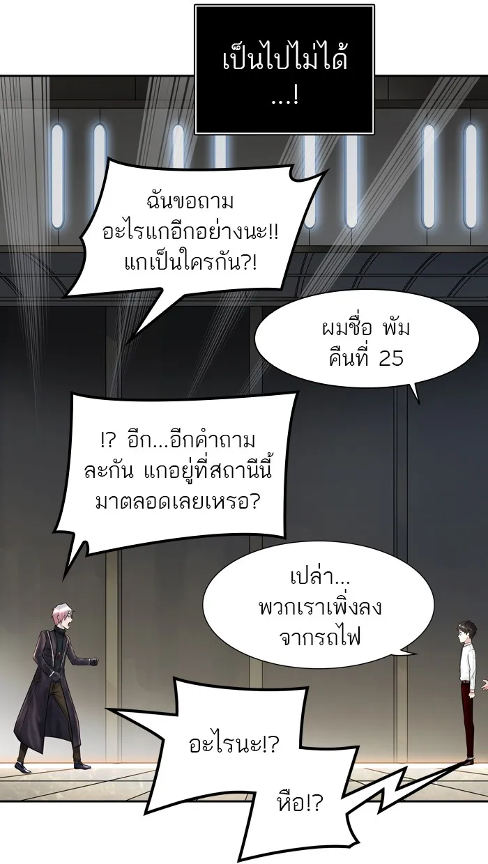 Tower of God ทาวเวอร์ออฟก๊อด หอคอยเทพเจ้า - หน้า 27