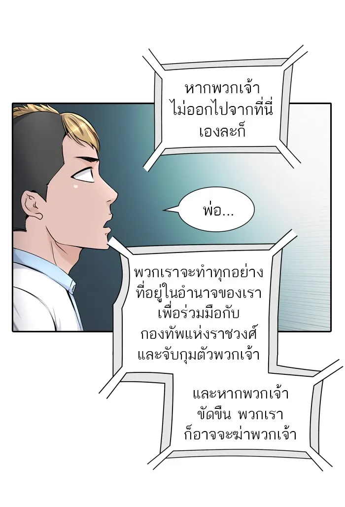 Tower of God ทาวเวอร์ออฟก๊อด หอคอยเทพเจ้า - หน้า 73