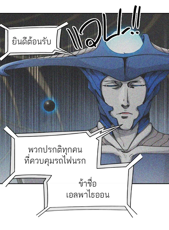 Tower of God ทาวเวอร์ออฟก๊อด หอคอยเทพเจ้า - หน้า 77