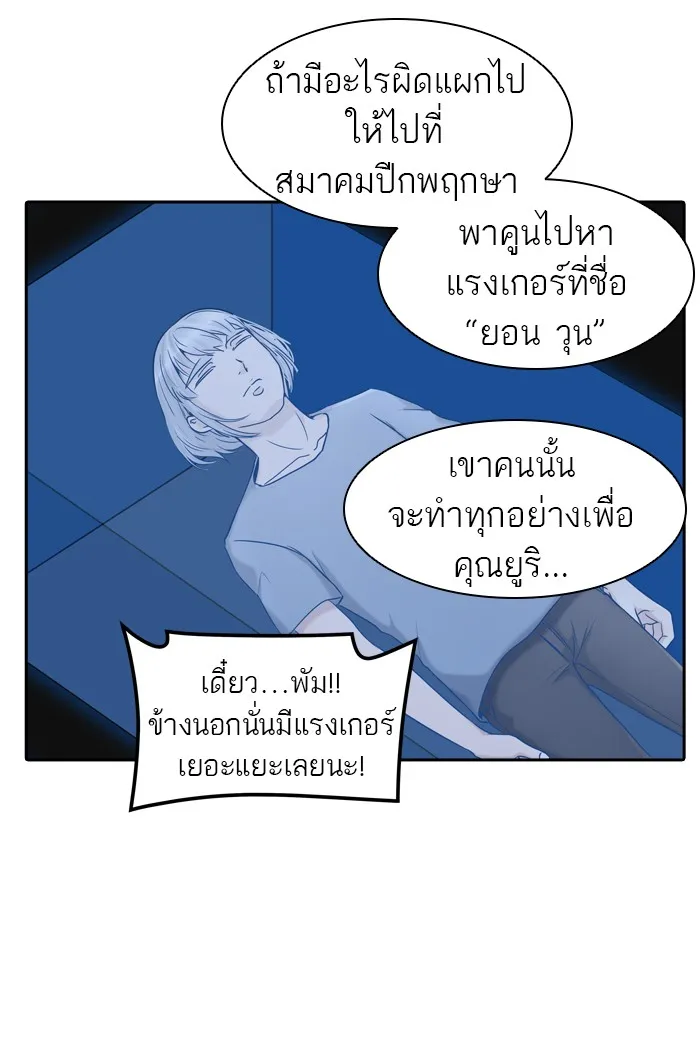 Tower of God ทาวเวอร์ออฟก๊อด หอคอยเทพเจ้า - หน้า 66