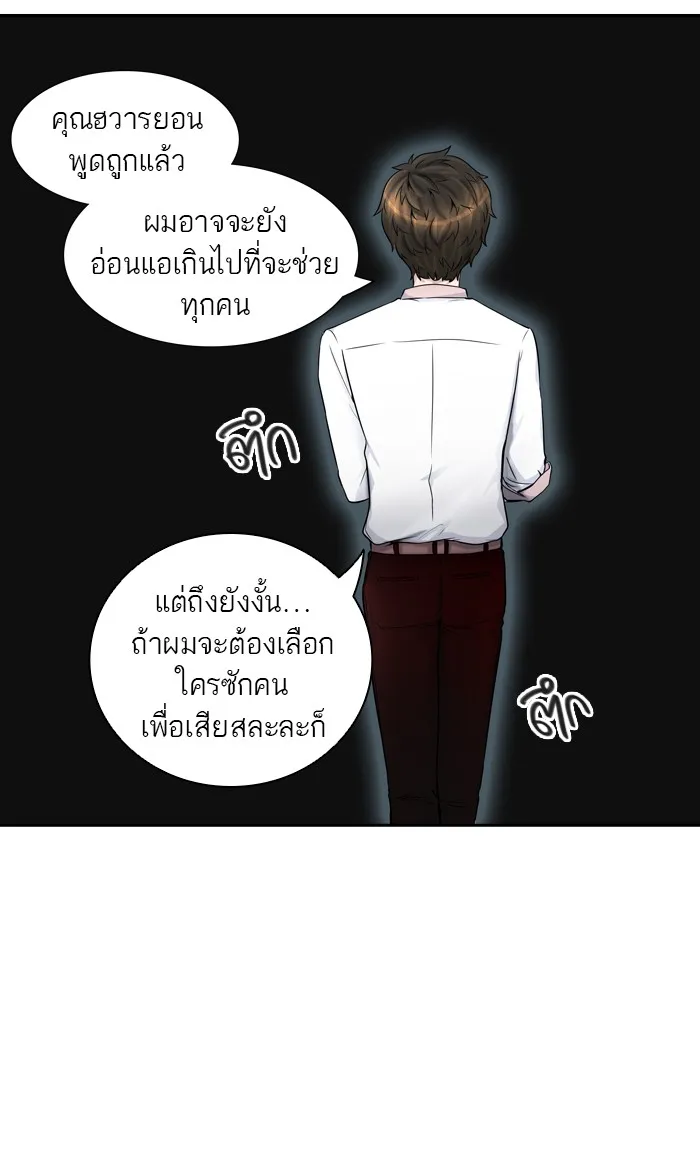 Tower of God ทาวเวอร์ออฟก๊อด หอคอยเทพเจ้า - หน้า 67