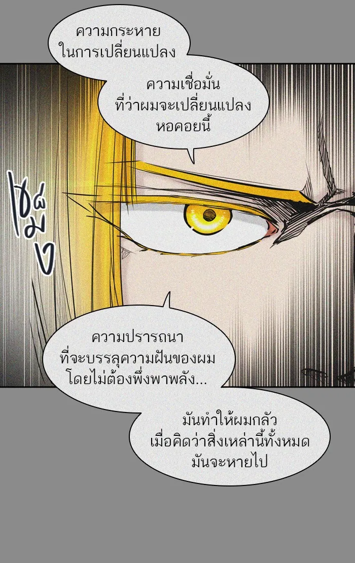 Tower of God ทาวเวอร์ออฟก๊อด หอคอยเทพเจ้า - หน้า 89