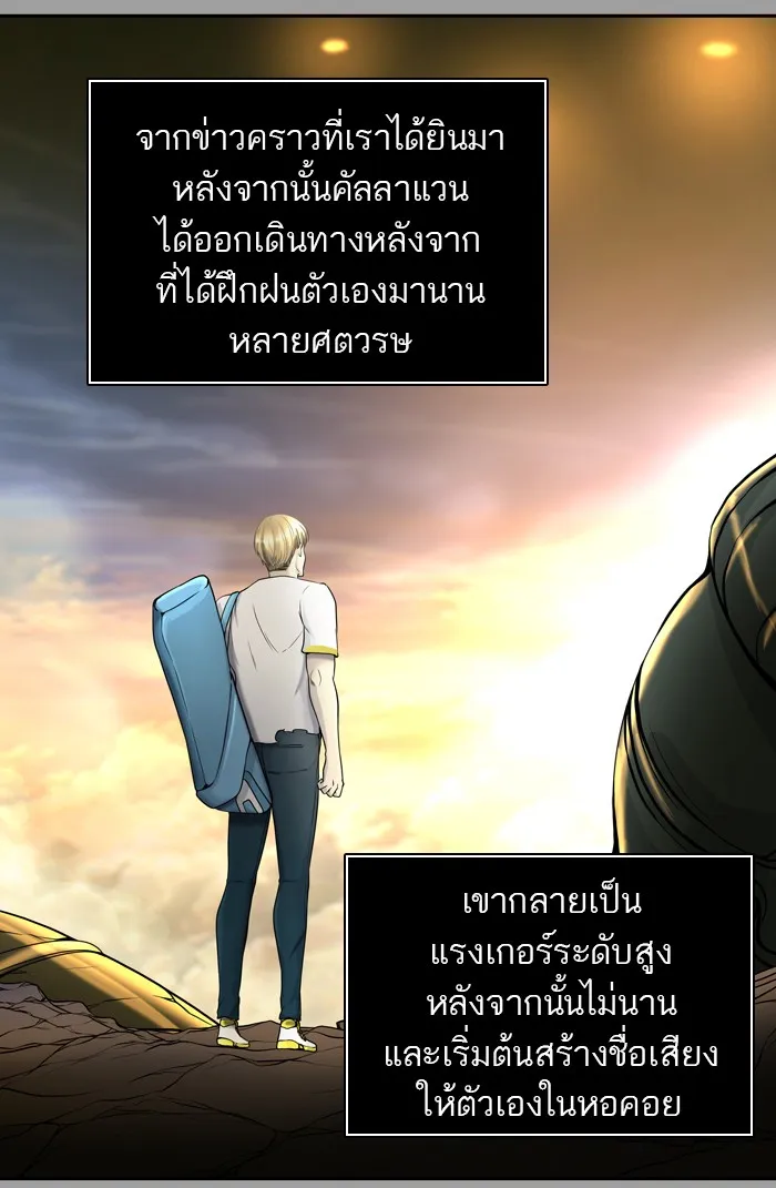 Tower of God ทาวเวอร์ออฟก๊อด หอคอยเทพเจ้า - หน้า 67