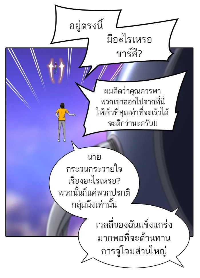 Tower of God ทาวเวอร์ออฟก๊อด หอคอยเทพเจ้า - หน้า 73