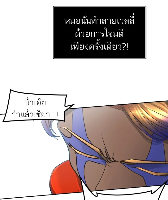 Tower of God ทาวเวอร์ออฟก๊อด หอคอยเทพเจ้า - หน้า 85