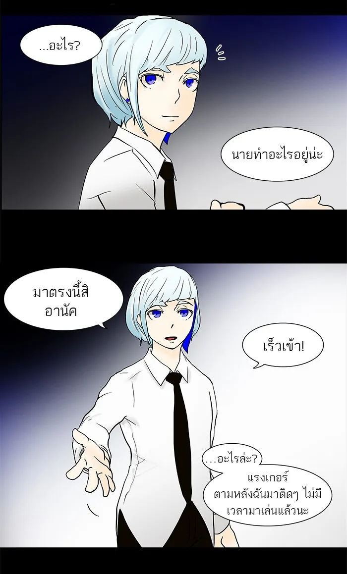 Tower of God ทาวเวอร์ออฟก๊อด หอคอยเทพเจ้า - หน้า 12