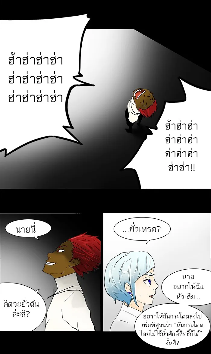 Tower of God ทาวเวอร์ออฟก๊อด หอคอยเทพเจ้า - หน้า 21