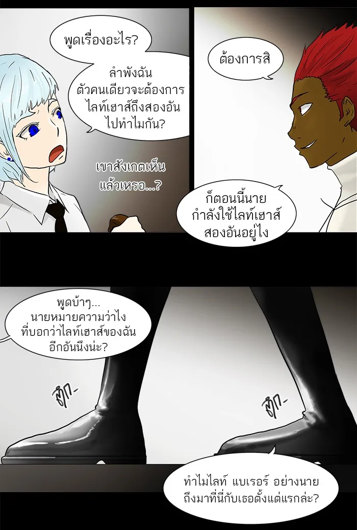 Tower of God ทาวเวอร์ออฟก๊อด หอคอยเทพเจ้า - หน้า 24