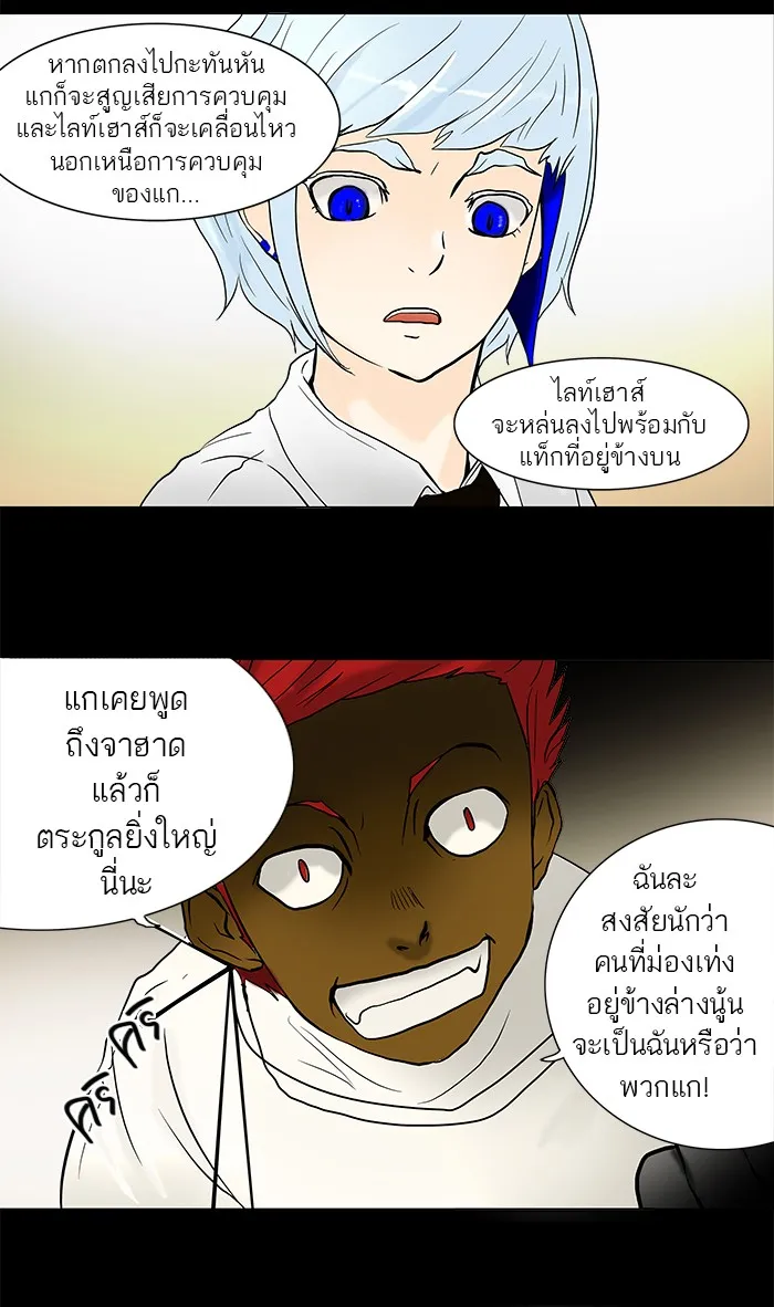 Tower of God ทาวเวอร์ออฟก๊อด หอคอยเทพเจ้า - หน้า 33