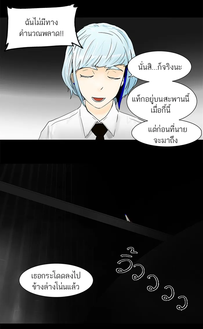 Tower of God ทาวเวอร์ออฟก๊อด หอคอยเทพเจ้า - หน้า 4