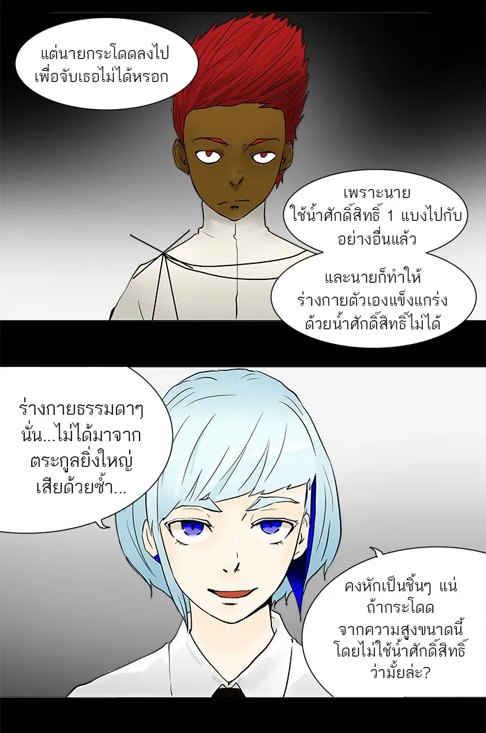 Tower of God ทาวเวอร์ออฟก๊อด หอคอยเทพเจ้า - หน้า 7