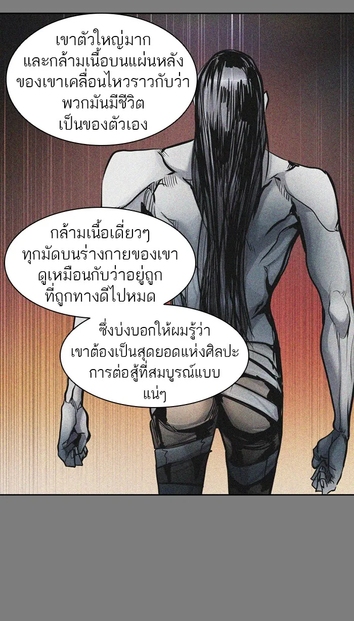 Tower of God ทาวเวอร์ออฟก๊อด หอคอยเทพเจ้า - หน้า 85