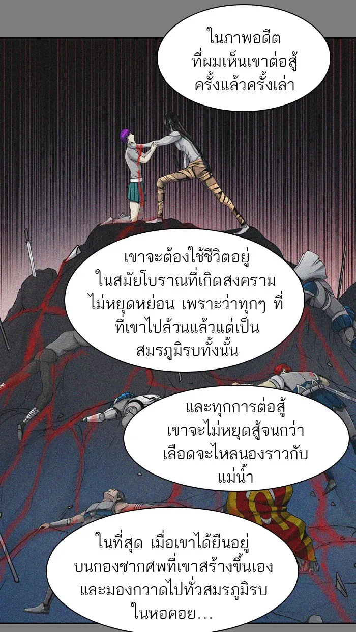 Tower of God ทาวเวอร์ออฟก๊อด หอคอยเทพเจ้า - หน้า 86