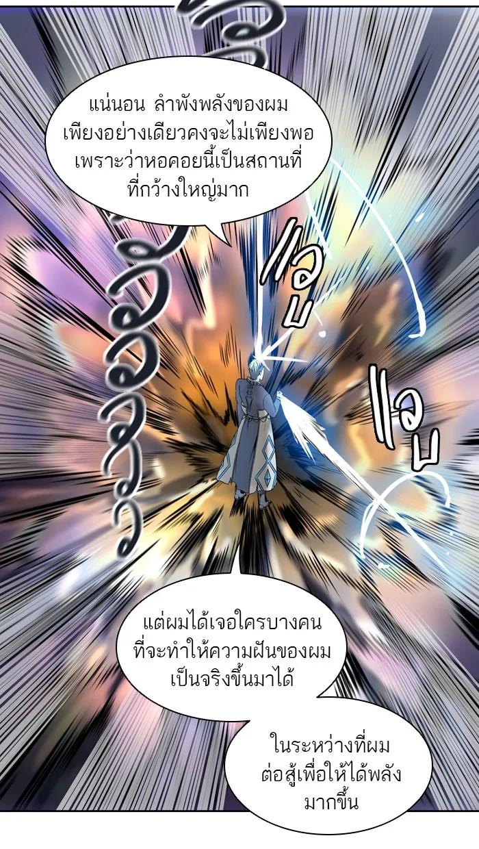 Tower of God ทาวเวอร์ออฟก๊อด หอคอยเทพเจ้า - หน้า 97