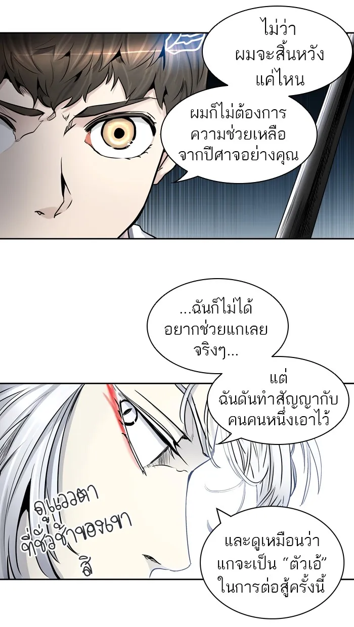 Tower of God ทาวเวอร์ออฟก๊อด หอคอยเทพเจ้า - หน้า 43