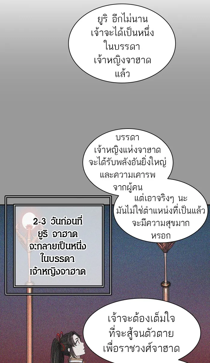 Tower of God ทาวเวอร์ออฟก๊อด หอคอยเทพเจ้า - หน้า 31