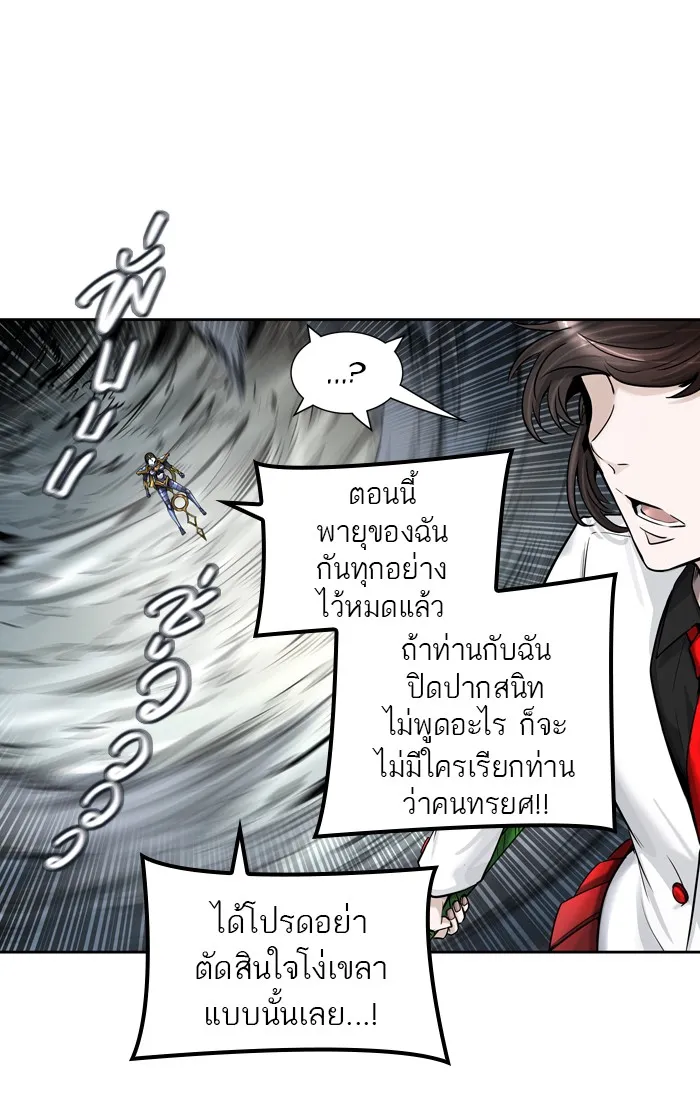 Tower of God ทาวเวอร์ออฟก๊อด หอคอยเทพเจ้า - หน้า 70