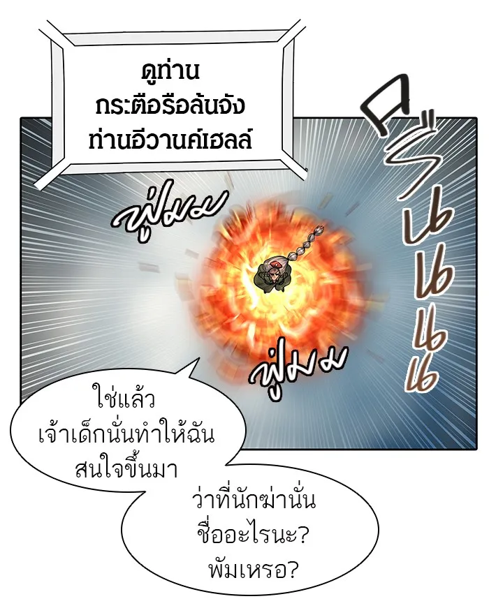 Tower of God ทาวเวอร์ออฟก๊อด หอคอยเทพเจ้า - หน้า 116