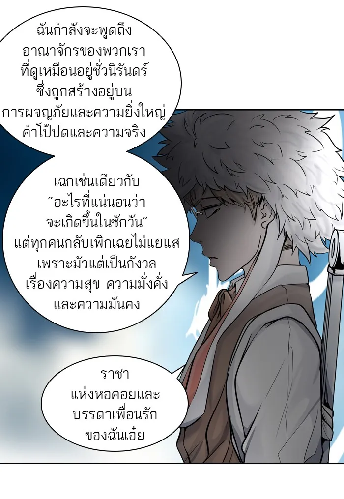 Tower of God ทาวเวอร์ออฟก๊อด หอคอยเทพเจ้า - หน้า 32