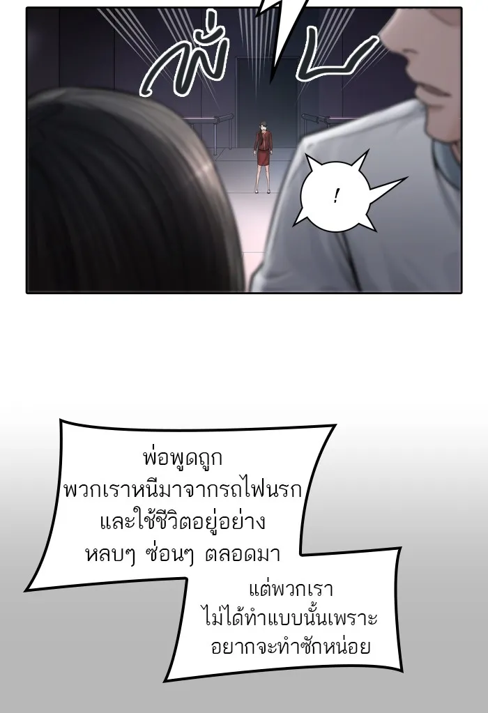 Tower of God ทาวเวอร์ออฟก๊อด หอคอยเทพเจ้า - หน้า 59