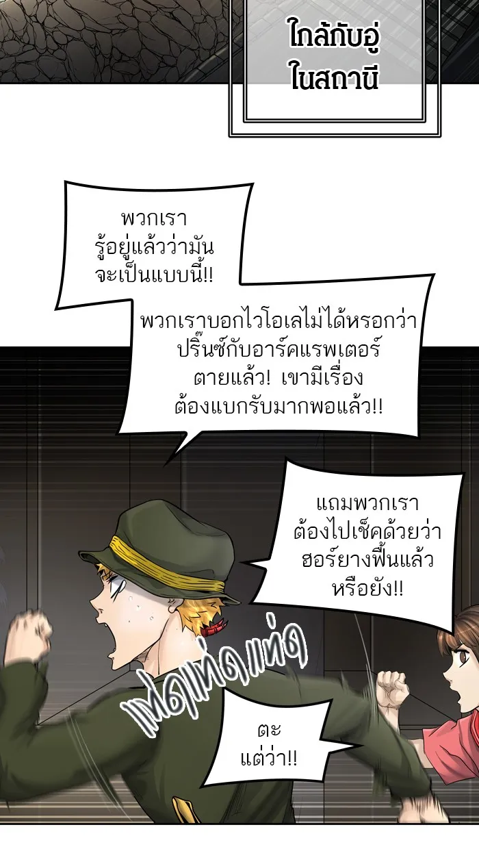 Tower of God ทาวเวอร์ออฟก๊อด หอคอยเทพเจ้า - หน้า 65