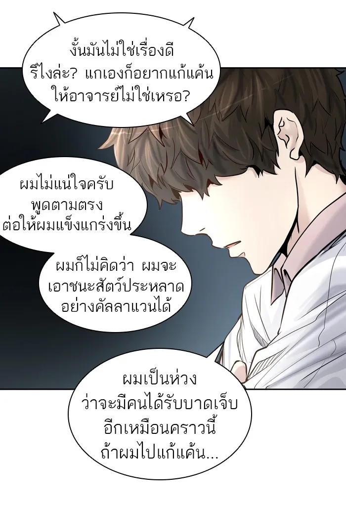 Tower of God ทาวเวอร์ออฟก๊อด หอคอยเทพเจ้า - หน้า 96