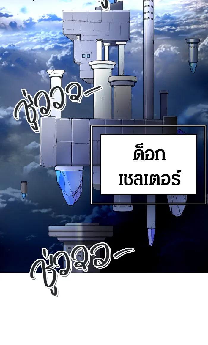 Tower of God ทาวเวอร์ออฟก๊อด หอคอยเทพเจ้า - หน้า 105