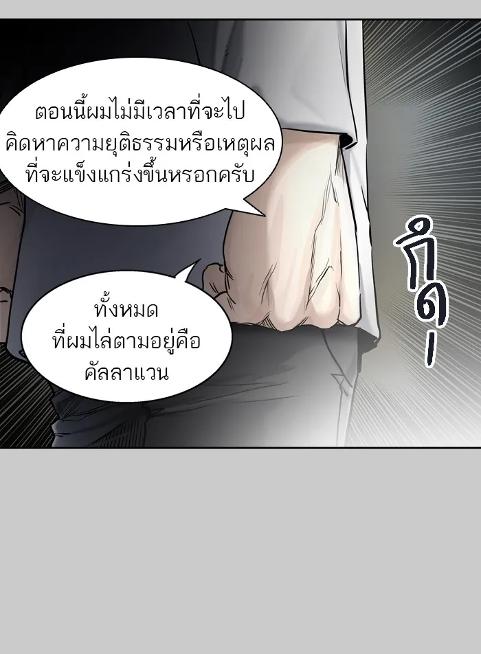 Tower of God ทาวเวอร์ออฟก๊อด หอคอยเทพเจ้า - หน้า 91