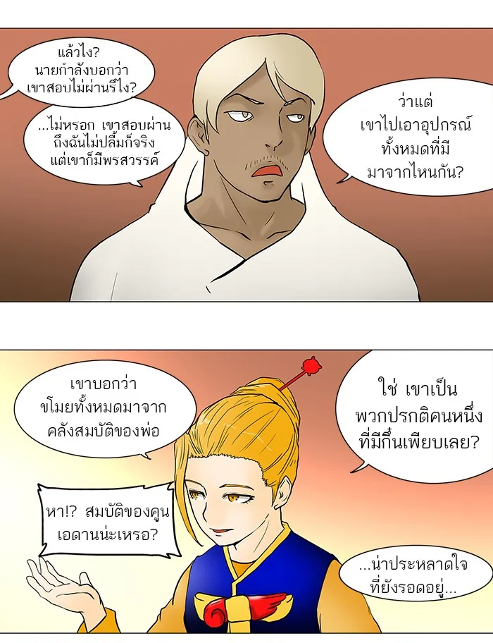 Tower of God ทาวเวอร์ออฟก๊อด หอคอยเทพเจ้า - หน้า 10