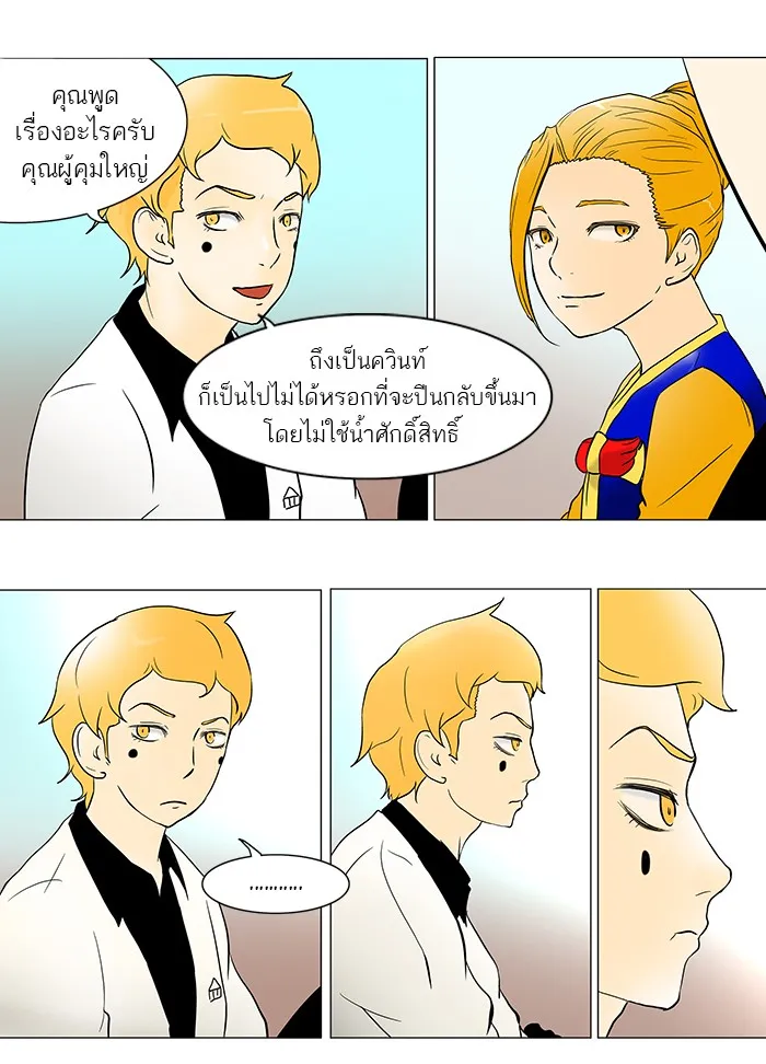 Tower of God ทาวเวอร์ออฟก๊อด หอคอยเทพเจ้า - หน้า 12