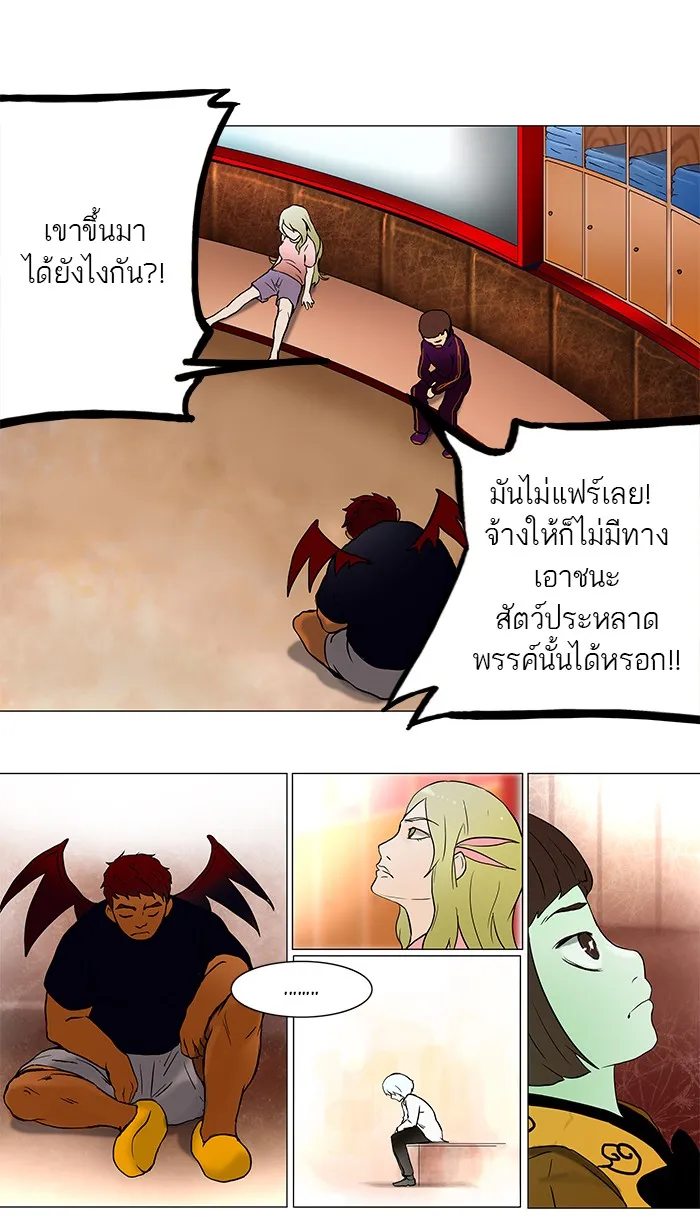 Tower of God ทาวเวอร์ออฟก๊อด หอคอยเทพเจ้า - หน้า 30