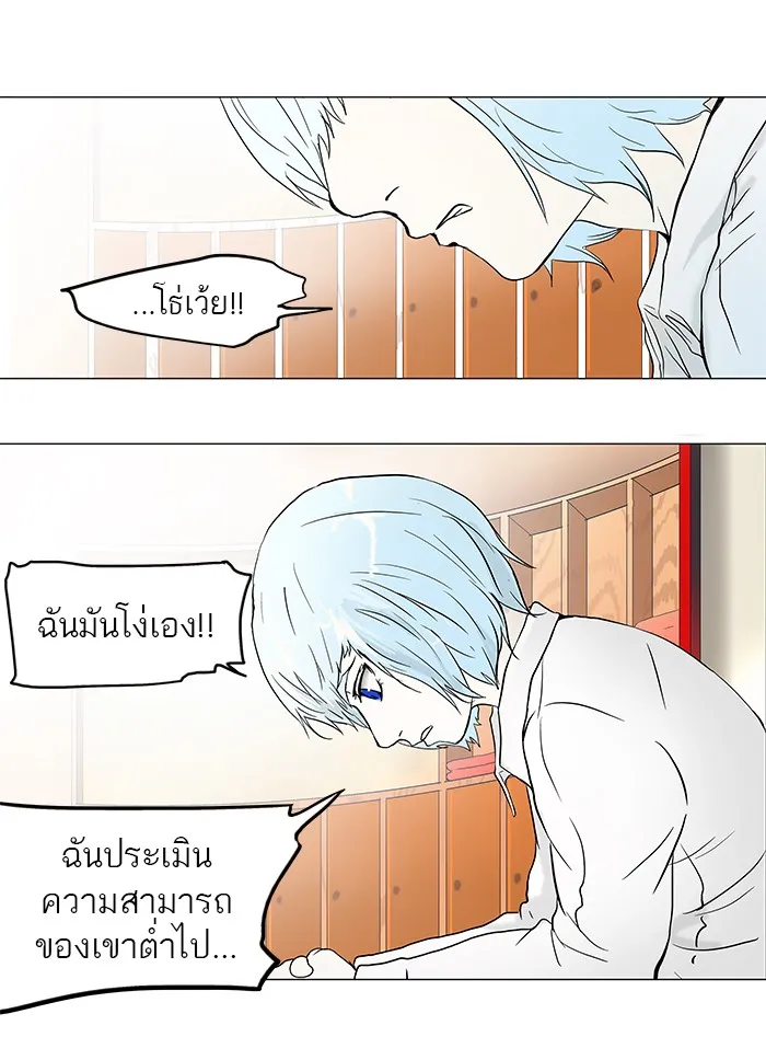 Tower of God ทาวเวอร์ออฟก๊อด หอคอยเทพเจ้า - หน้า 31