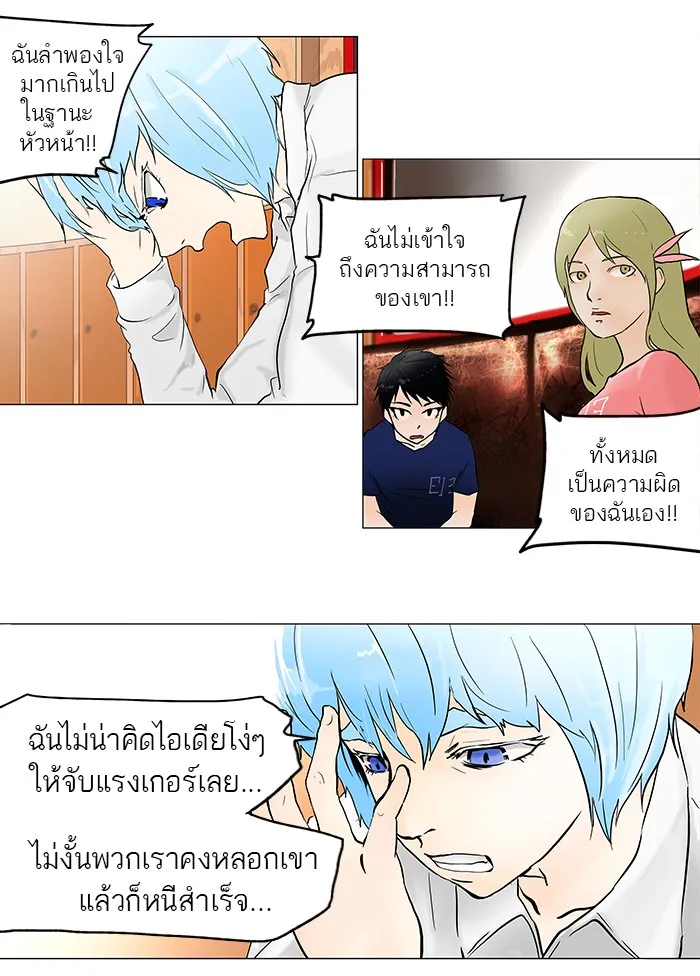 Tower of God ทาวเวอร์ออฟก๊อด หอคอยเทพเจ้า - หน้า 32