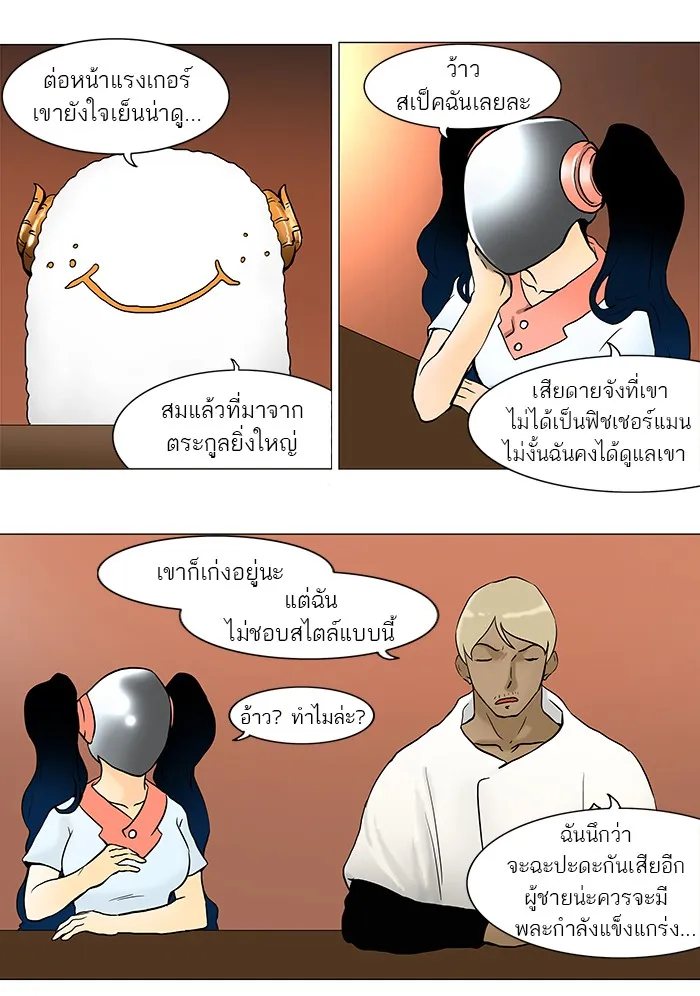 Tower of God ทาวเวอร์ออฟก๊อด หอคอยเทพเจ้า - หน้า 9