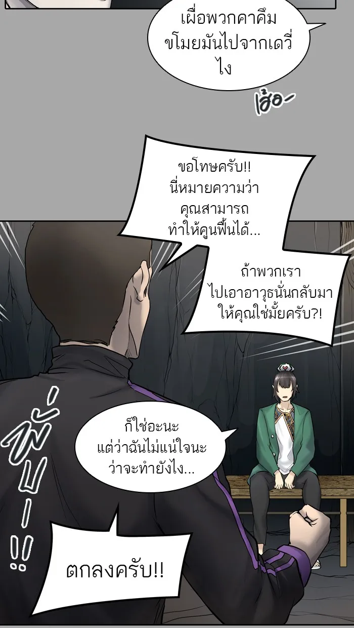 Tower of God ทาวเวอร์ออฟก๊อด หอคอยเทพเจ้า - หน้า 33