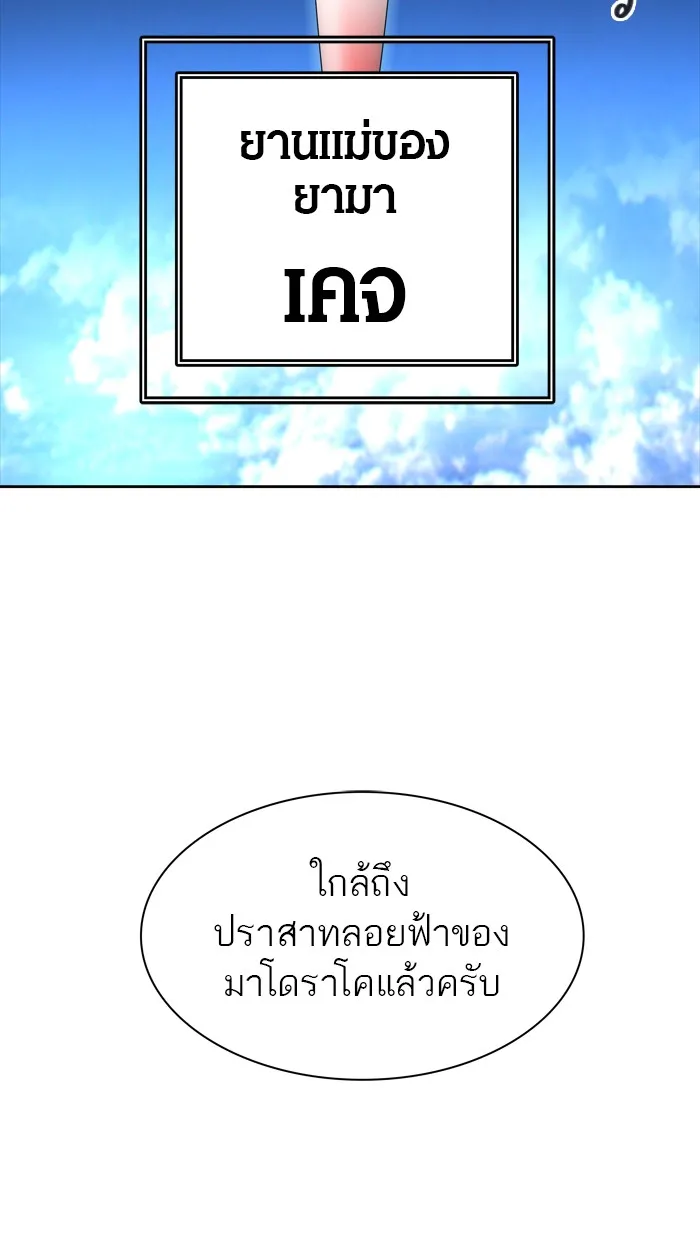 Tower of God ทาวเวอร์ออฟก๊อด หอคอยเทพเจ้า - หน้า 1