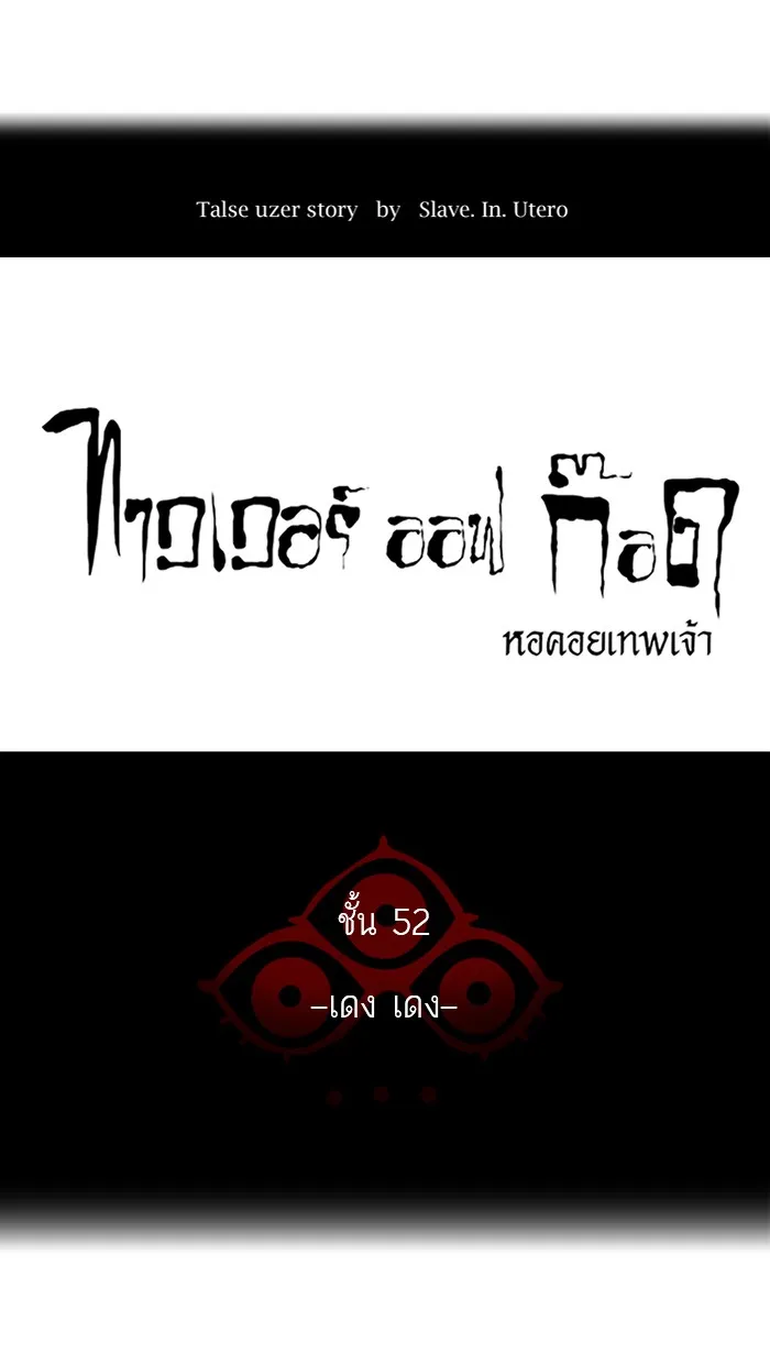 Tower of God ทาวเวอร์ออฟก๊อด หอคอยเทพเจ้า - หน้า 6