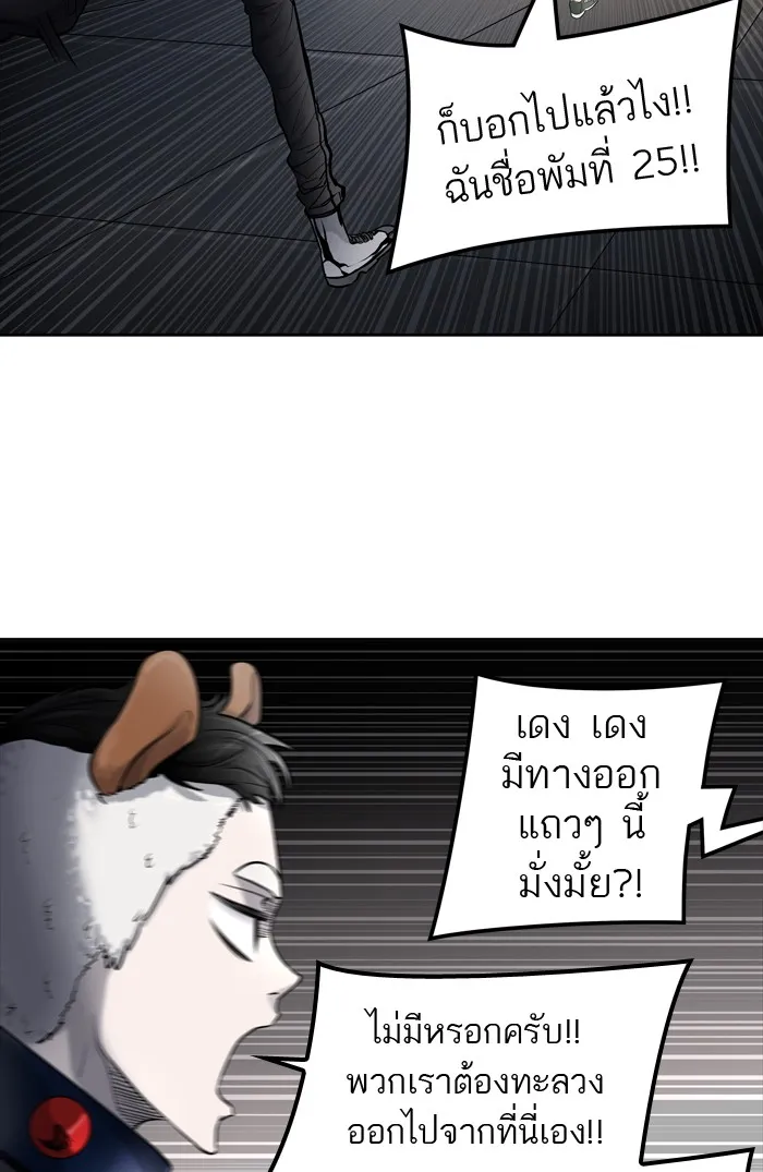 Tower of God ทาวเวอร์ออฟก๊อด หอคอยเทพเจ้า - หน้า 70