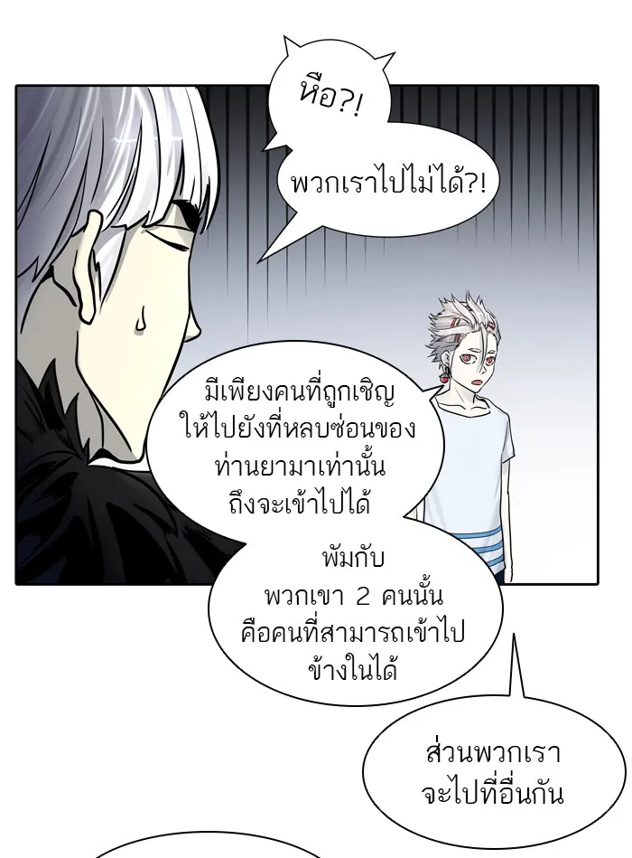 Tower of God ทาวเวอร์ออฟก๊อด หอคอยเทพเจ้า - หน้า 80